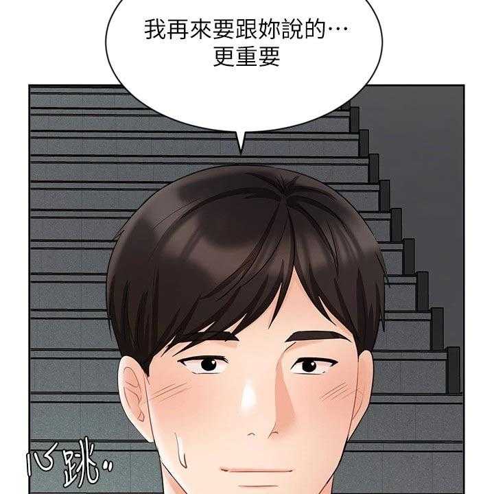 《业绩冠军》漫画最新章节第70话 70_跟我回家免费下拉式在线观看章节第【21】张图片