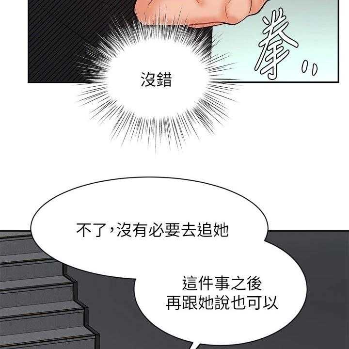 《业绩冠军》漫画最新章节第70话 70_跟我回家免费下拉式在线观看章节第【24】张图片