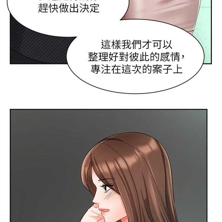 《业绩冠军》漫画最新章节第69话 69_很失望免费下拉式在线观看章节第【45】张图片