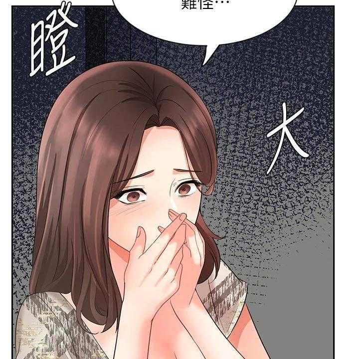 《业绩冠军》漫画最新章节第69话 69_很失望免费下拉式在线观看章节第【23】张图片