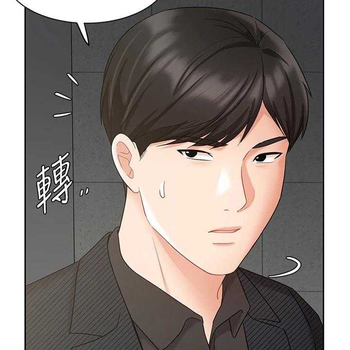 《业绩冠军》漫画最新章节第69话 69_很失望免费下拉式在线观看章节第【25】张图片