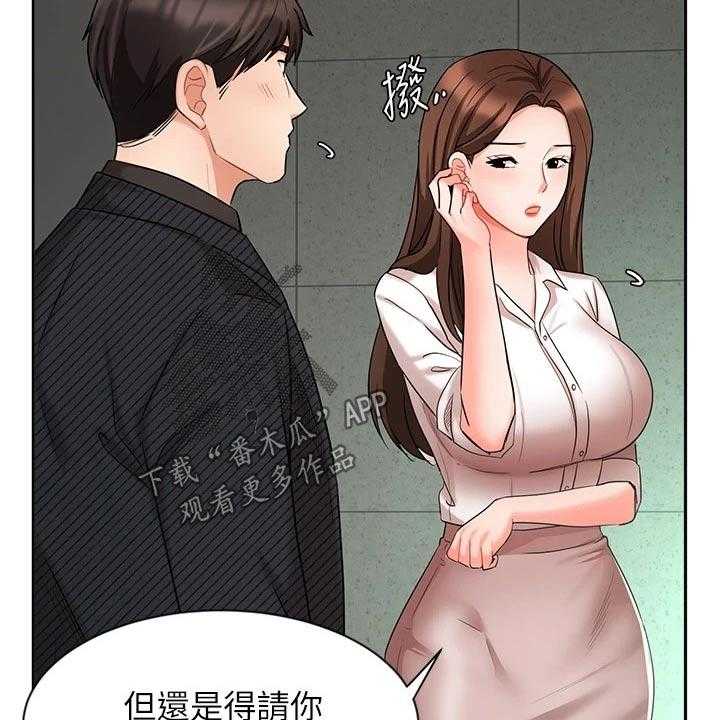 《业绩冠军》漫画最新章节第69话 69_很失望免费下拉式在线观看章节第【46】张图片