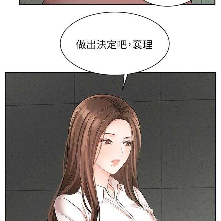 《业绩冠军》漫画最新章节第68话 68_决定免费下拉式在线观看章节第【15】张图片