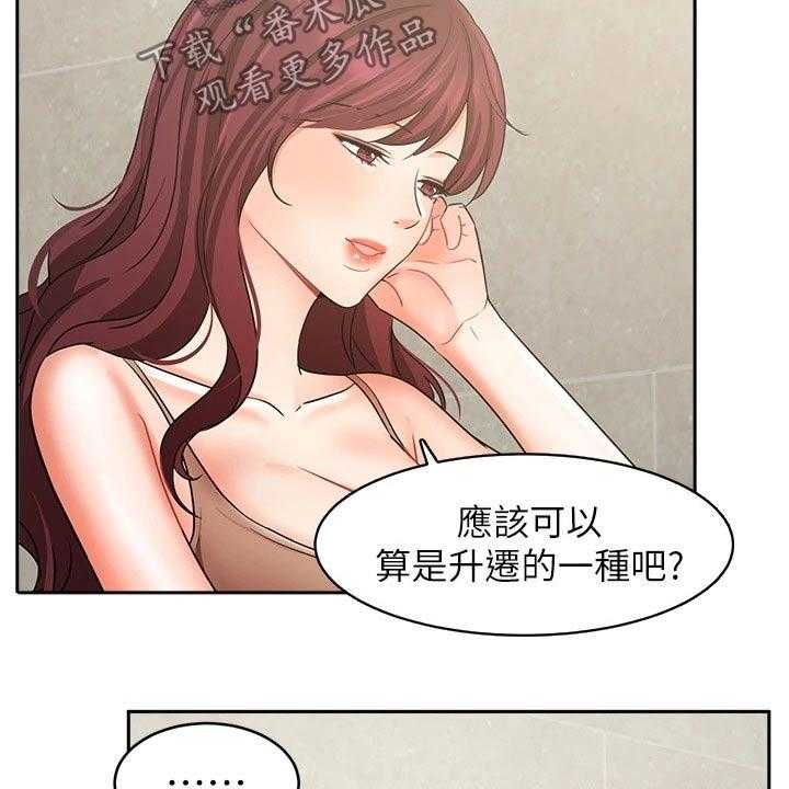 《业绩冠军》漫画最新章节第66话 66_准备搬走免费下拉式在线观看章节第【12】张图片