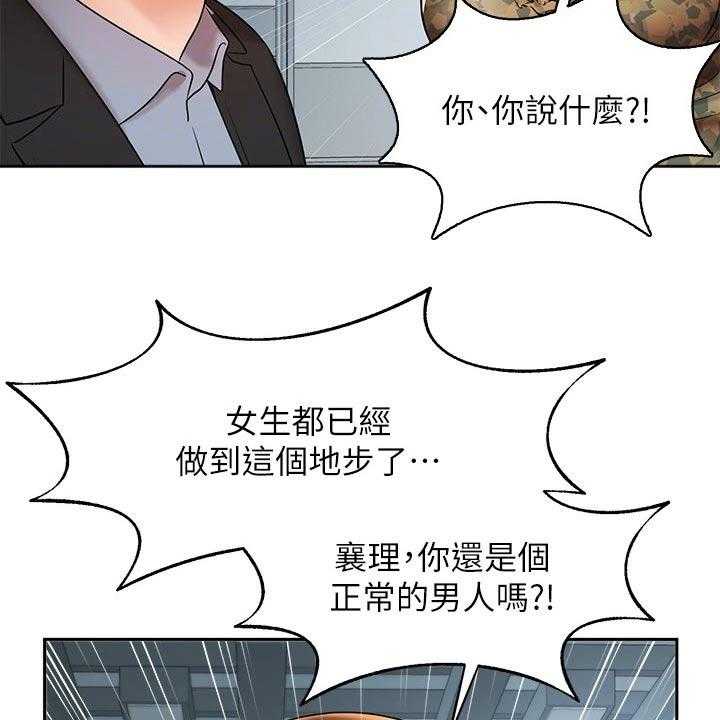 《业绩冠军》漫画最新章节第65话 65_不应该这样免费下拉式在线观看章节第【43】张图片