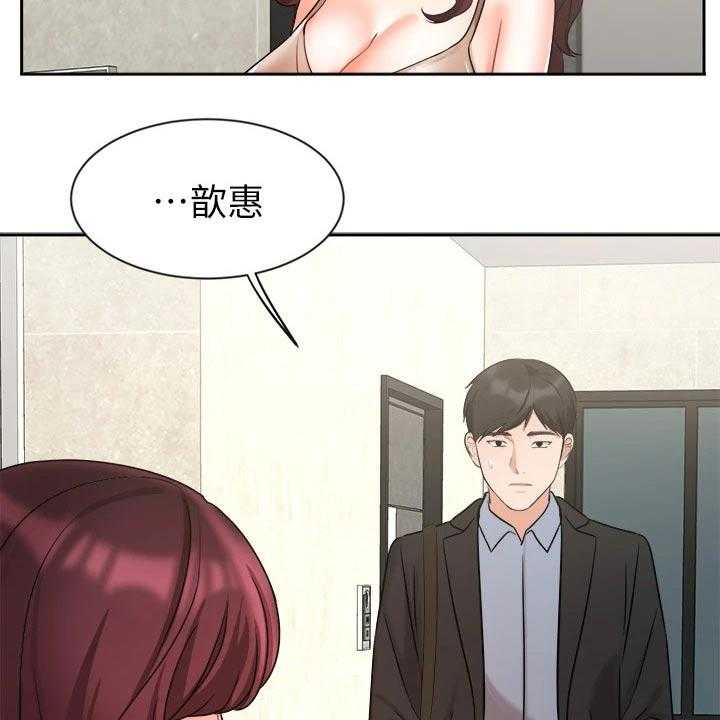 《业绩冠军》漫画最新章节第65话 65_不应该这样免费下拉式在线观看章节第【4】张图片