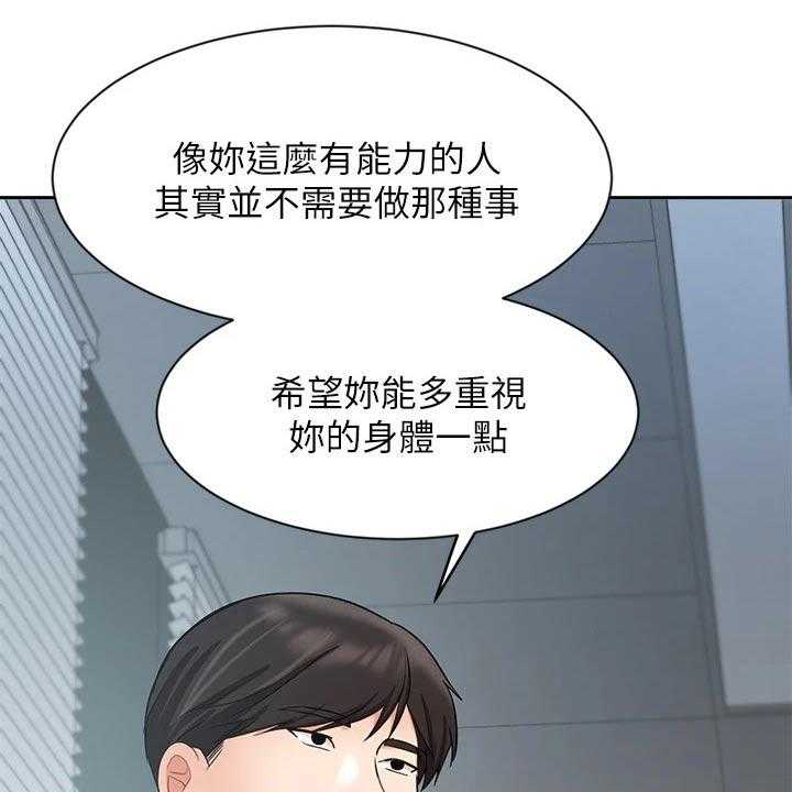 《业绩冠军》漫画最新章节第65话 65_不应该这样免费下拉式在线观看章节第【34】张图片