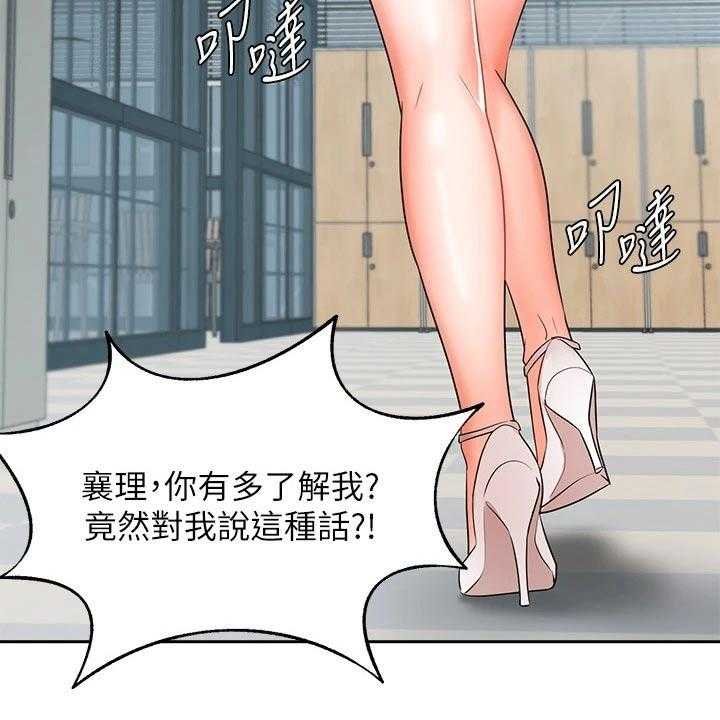 《业绩冠军》漫画最新章节第65话 65_不应该这样免费下拉式在线观看章节第【27】张图片