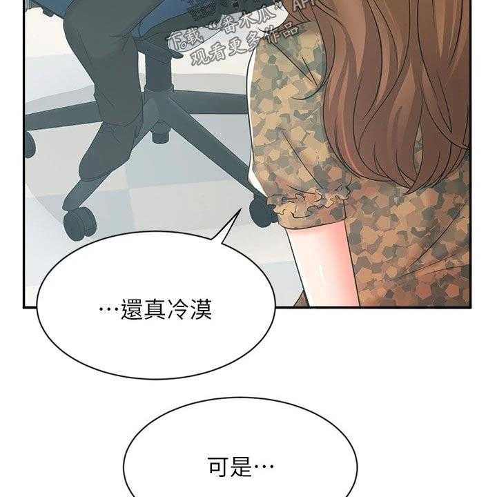 《业绩冠军》漫画最新章节第64话 64_目的免费下拉式在线观看章节第【20】张图片