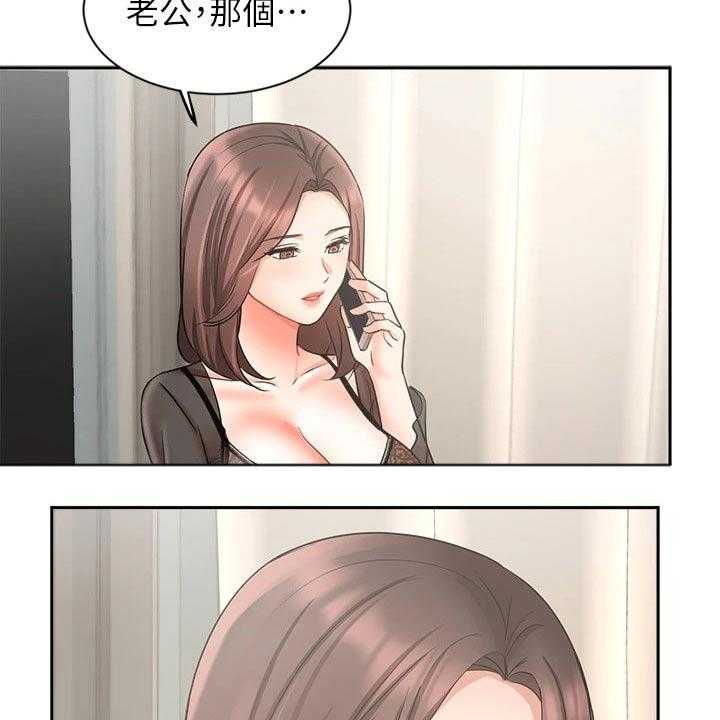 《业绩冠军》漫画最新章节第63话 63_原谅免费下拉式在线观看章节第【14】张图片