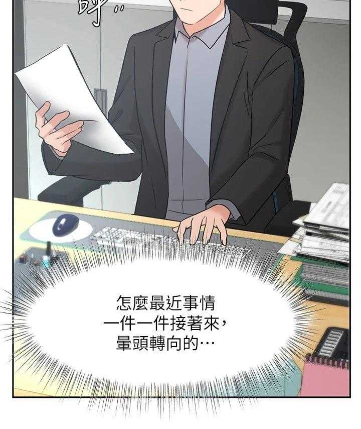 《业绩冠军》漫画最新章节第63话 63_原谅免费下拉式在线观看章节第【24】张图片