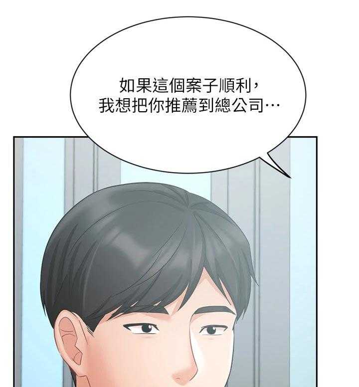 《业绩冠军》漫画最新章节第63话 63_原谅免费下拉式在线观看章节第【38】张图片