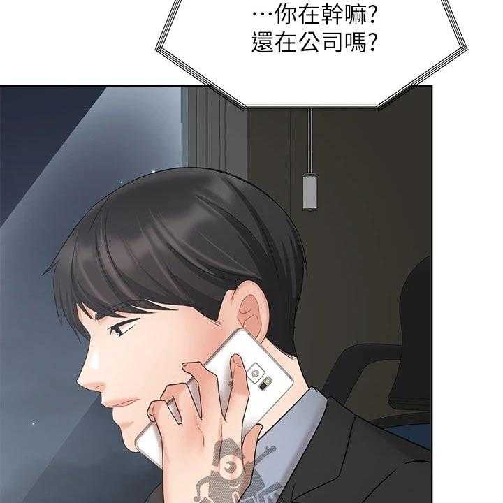 《业绩冠军》漫画最新章节第63话 63_原谅免费下拉式在线观看章节第【16】张图片