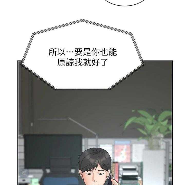 《业绩冠军》漫画最新章节第63话 63_原谅免费下拉式在线观看章节第【10】张图片