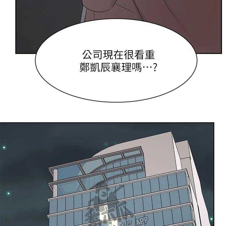 《业绩冠军》漫画最新章节第63话 63_原谅免费下拉式在线观看章节第【26】张图片