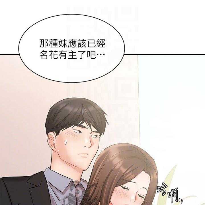 《业绩冠军》漫画最新章节第62话 62_名花有主免费下拉式在线观看章节第【18】张图片