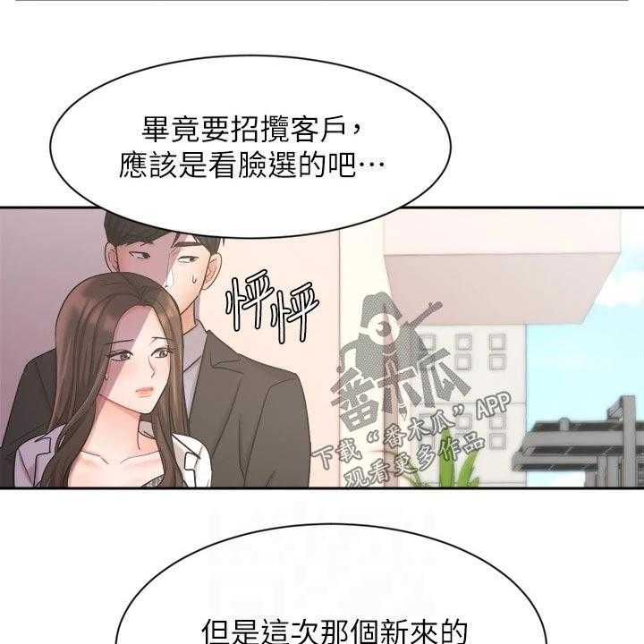 《业绩冠军》漫画最新章节第62话 62_名花有主免费下拉式在线观看章节第【20】张图片