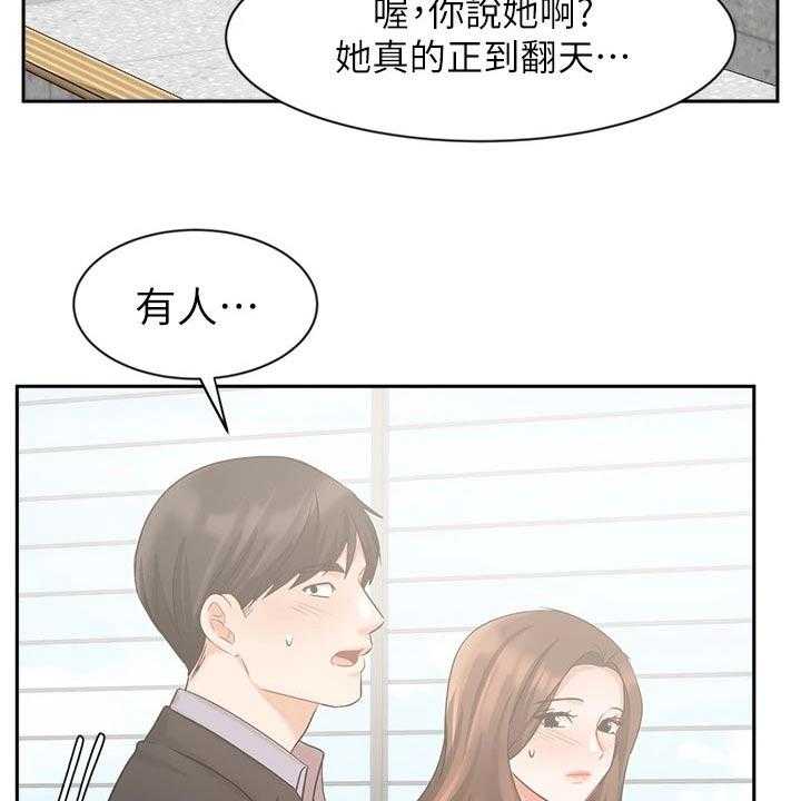 《业绩冠军》漫画最新章节第62话 62_名花有主免费下拉式在线观看章节第【24】张图片