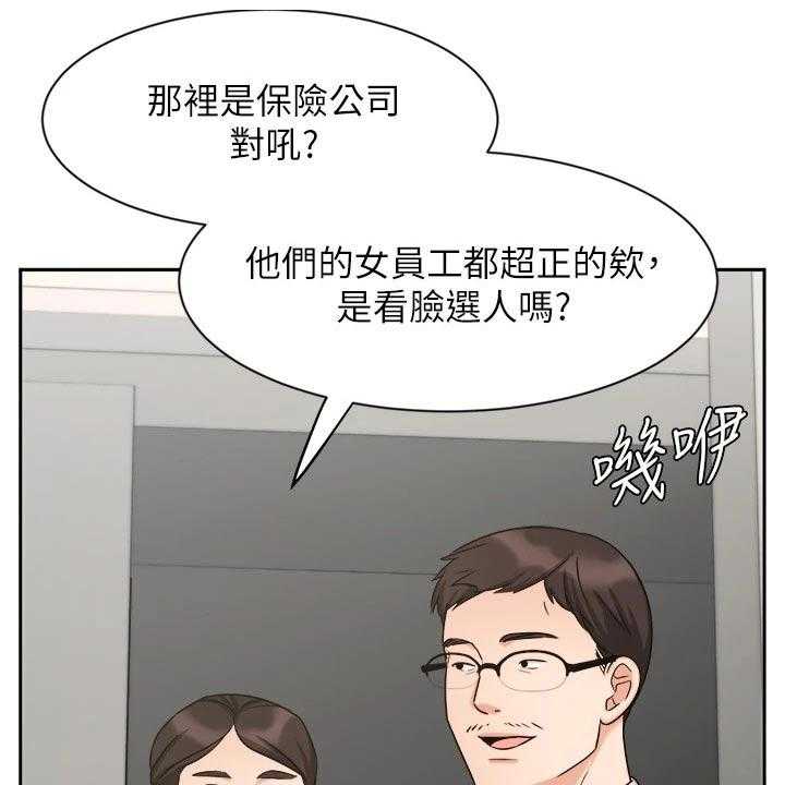 《业绩冠军》漫画最新章节第62话 62_名花有主免费下拉式在线观看章节第【22】张图片