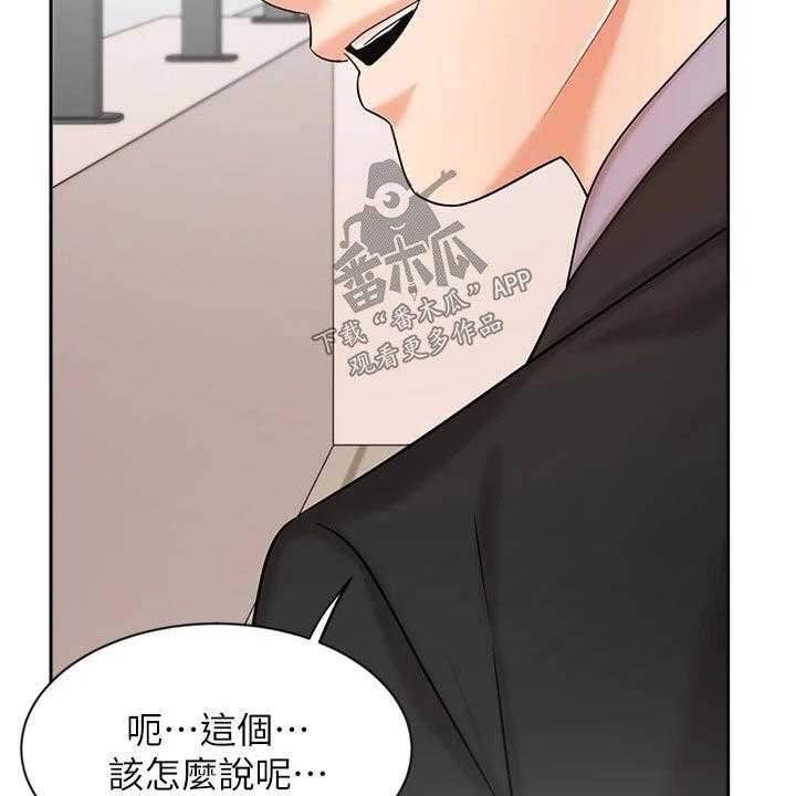 《业绩冠军》漫画最新章节第60话 60_靠自己免费下拉式在线观看章节第【25】张图片