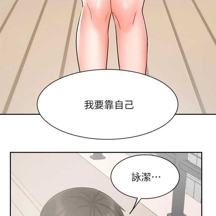 《业绩冠军》漫画最新章节第60话 60_靠自己免费下拉式在线观看章节第【4】张图片