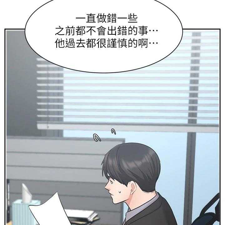 《业绩冠军》漫画最新章节第59话 59_魂不守舍免费下拉式在线观看章节第【21】张图片