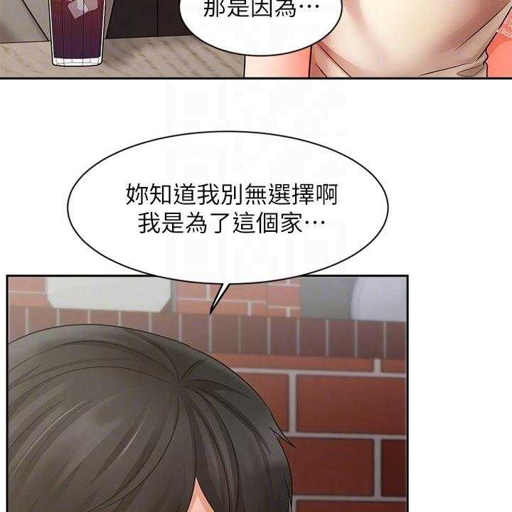 《业绩冠军》漫画最新章节第57话 57_内心的想法免费下拉式在线观看章节第【40】张图片