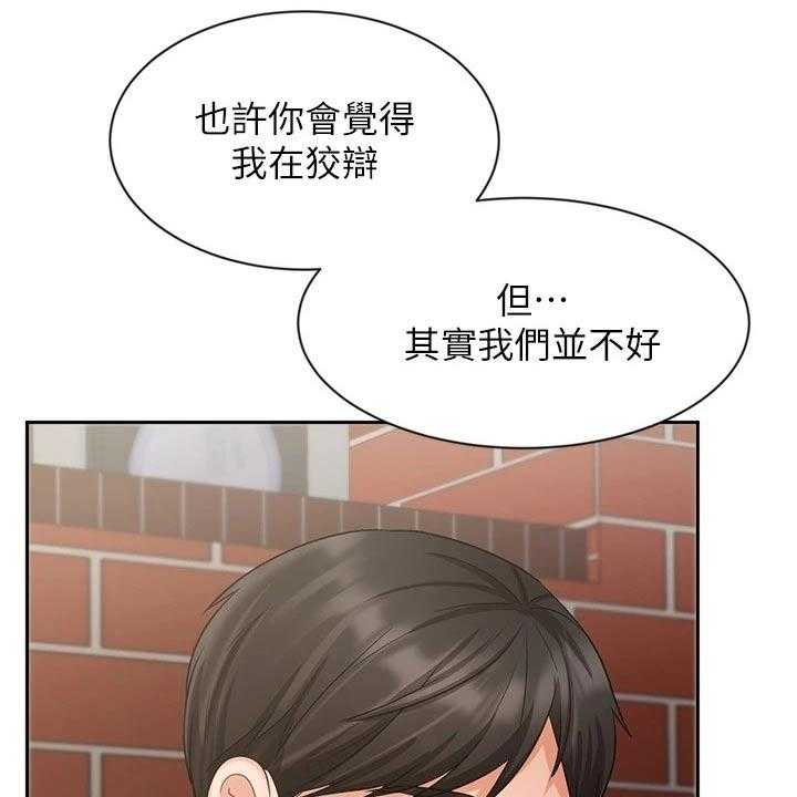 《业绩冠军》漫画最新章节第57话 57_内心的想法免费下拉式在线观看章节第【45】张图片