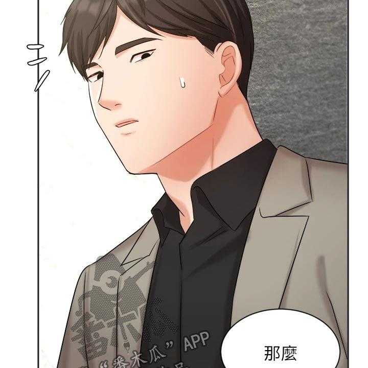 《业绩冠军》漫画最新章节第56话 56_夫妻相见免费下拉式在线观看章节第【45】张图片