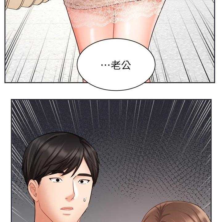 《业绩冠军》漫画最新章节第56话 56_夫妻相见免费下拉式在线观看章节第【22】张图片