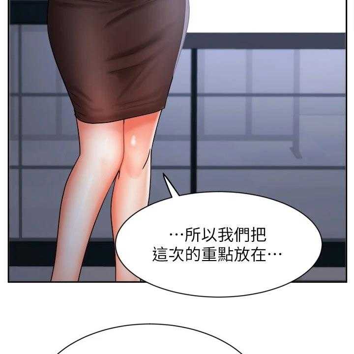 《业绩冠军》漫画最新章节第55话 55_走神免费下拉式在线观看章节第【42】张图片