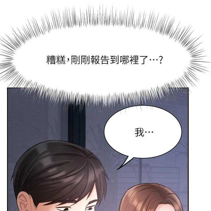 《业绩冠军》漫画最新章节第55话 55_走神免费下拉式在线观看章节第【22】张图片