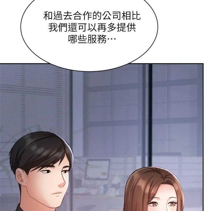 《业绩冠军》漫画最新章节第55话 55_走神免费下拉式在线观看章节第【41】张图片