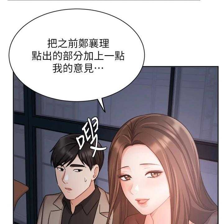 《业绩冠军》漫画最新章节第55话 55_走神免费下拉式在线观看章节第【20】张图片