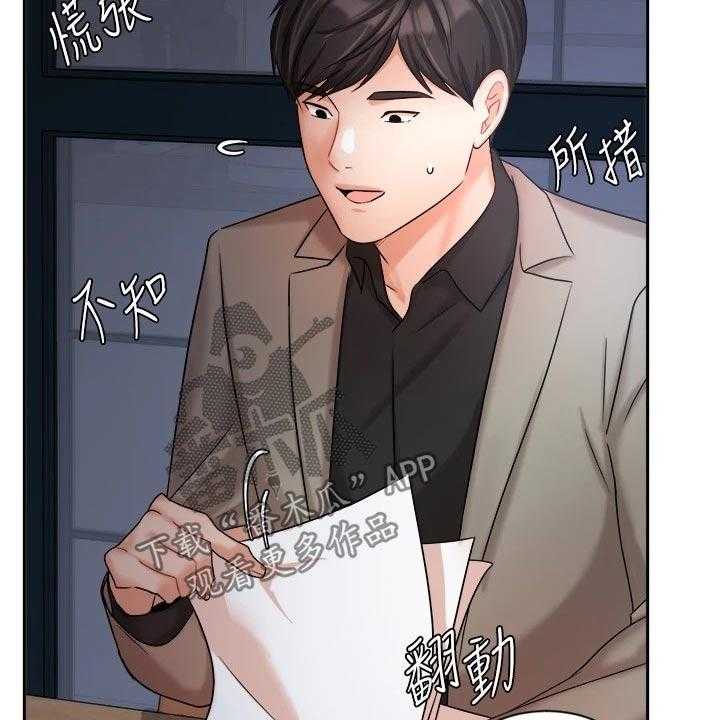 《业绩冠军》漫画最新章节第55话 55_走神免费下拉式在线观看章节第【25】张图片