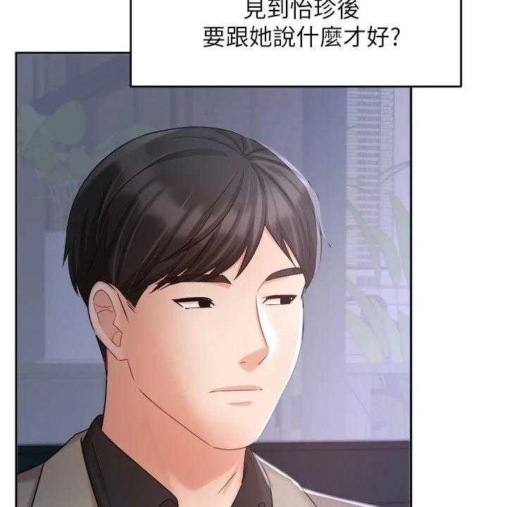 《业绩冠军》漫画最新章节第55话 55_走神免费下拉式在线观看章节第【39】张图片