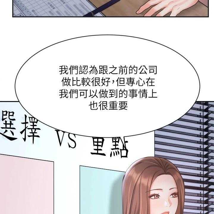 《业绩冠军》漫画最新章节第55话 55_走神免费下拉式在线观看章节第【18】张图片