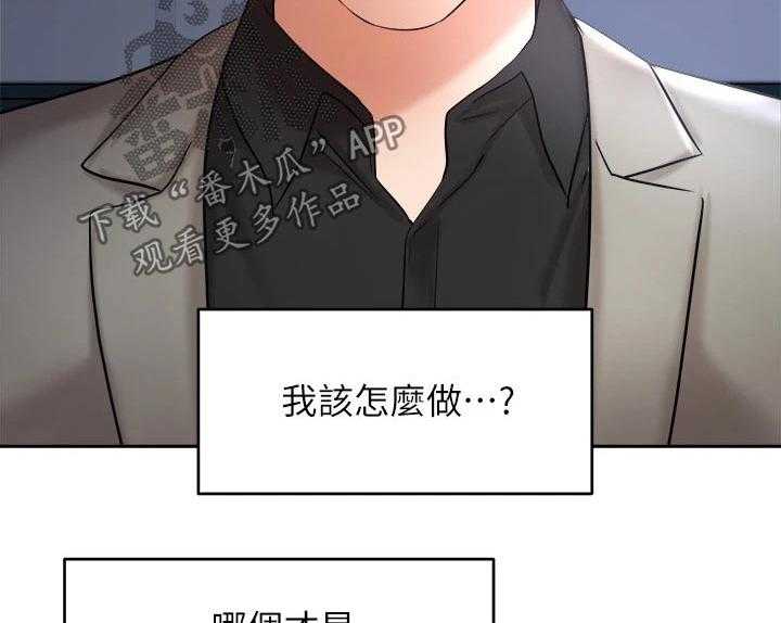 《业绩冠军》漫画最新章节第55话 55_走神免费下拉式在线观看章节第【32】张图片