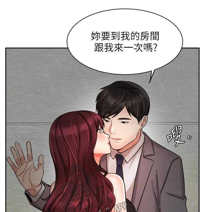 《业绩冠军》漫画最新章节第54话 54_来电免费下拉式在线观看章节第【45】张图片