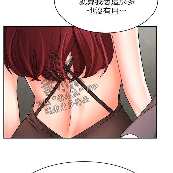 《业绩冠军》漫画最新章节第53话 53_留住免费下拉式在线观看章节第【4】张图片