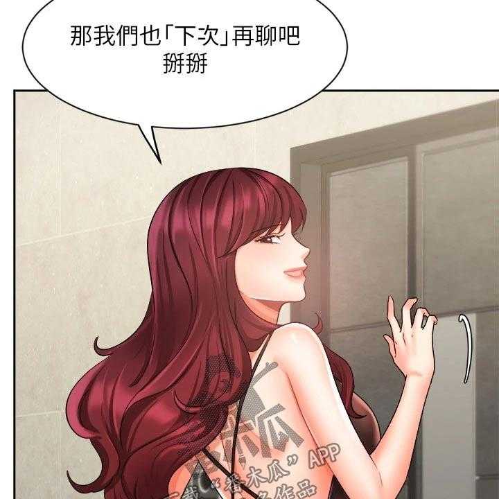 《业绩冠军》漫画最新章节第53话 53_留住免费下拉式在线观看章节第【25】张图片