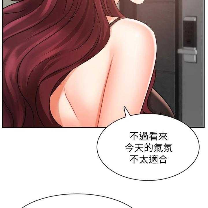 《业绩冠军》漫画最新章节第53话 53_留住免费下拉式在线观看章节第【26】张图片