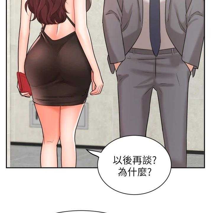 《业绩冠军》漫画最新章节第52话 52_以后再谈免费下拉式在线观看章节第【3】张图片