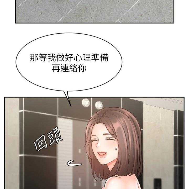 《业绩冠军》漫画最新章节第52话 52_以后再谈免费下拉式在线观看章节第【20】张图片