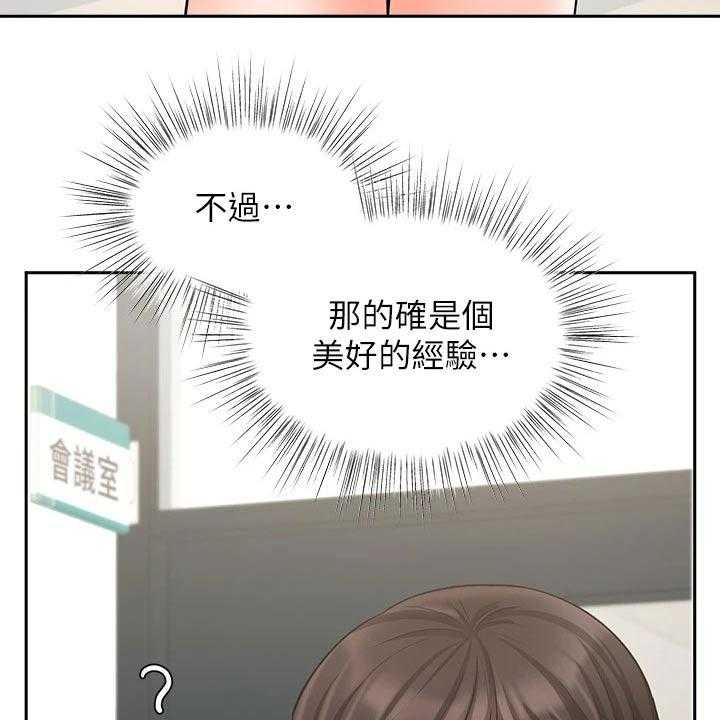 《业绩冠军》漫画最新章节第50话 50_独处免费下拉式在线观看章节第【20】张图片