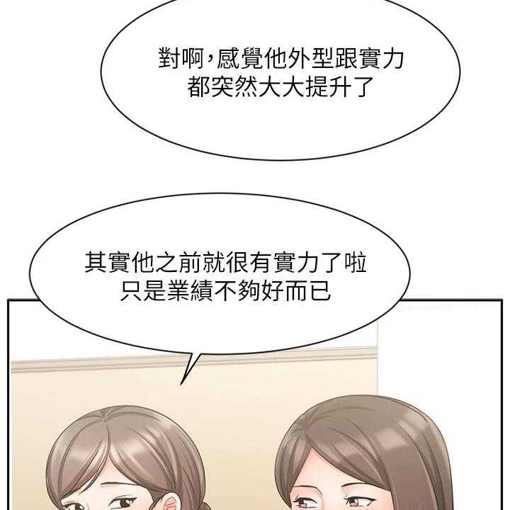 《业绩冠军》漫画最新章节第49话 49_信任免费下拉式在线观看章节第【21】张图片