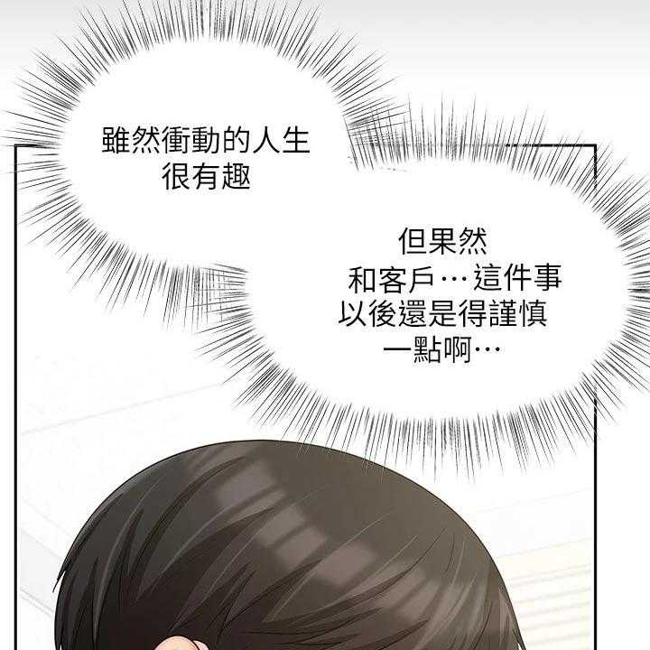 《业绩冠军》漫画最新章节第49话 49_信任免费下拉式在线观看章节第【37】张图片