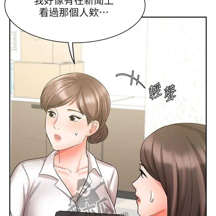 《业绩冠军》漫画最新章节第49话 49_信任免费下拉式在线观看章节第【25】张图片