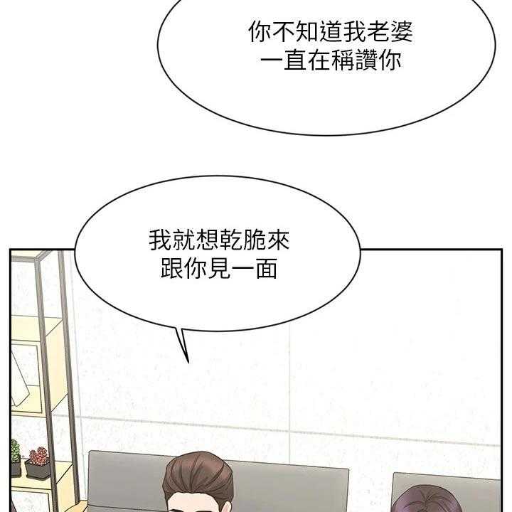 《业绩冠军》漫画最新章节第48话 48_来访免费下拉式在线观看章节第【18】张图片