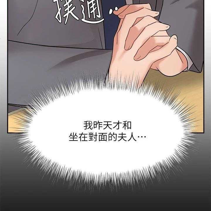 《业绩冠军》漫画最新章节第48话 48_来访免费下拉式在线观看章节第【2】张图片